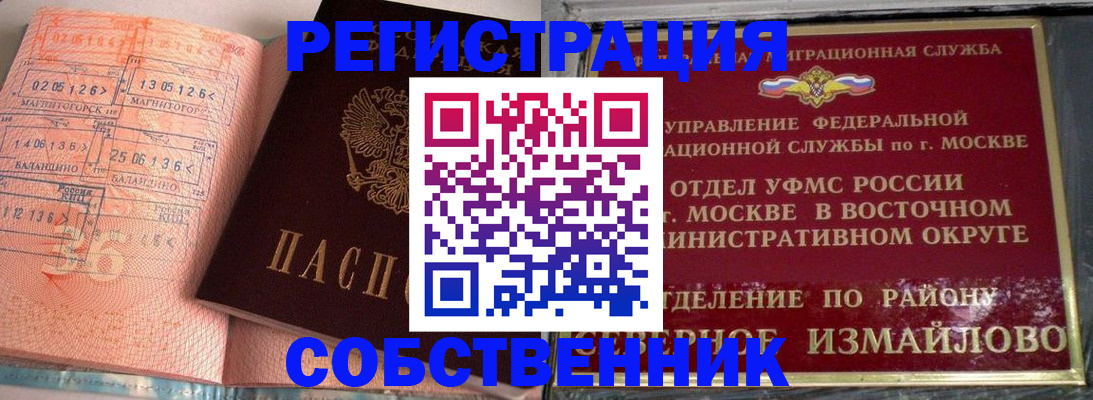 прописка паспорт в Ак-Довураке